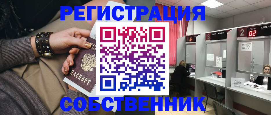 временная регистрация собственник в Талице